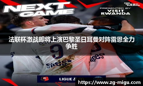 咪咕体育直播
