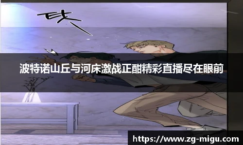 咪咕体育